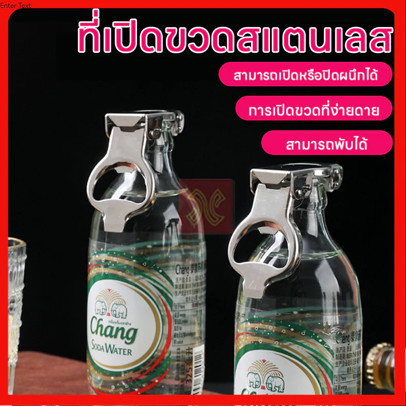 ที่เปิดฝาขวดอเนกประสงค์ Bottle Opener ที่เปิดฝาขวดพกพา 2in1 สำหรับเปิด ปิดขวดเบียร์ น้ำอัดลม โซดา กระป๋อง