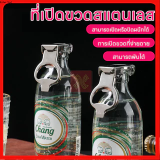 ที่เปิดฝาขวดอเนกประสงค์ Bottle Opener ที่เปิดฝาขวดพกพา 2in1 สำหรับเปิด ปิดขวดเบียร์ น้ำอัดลม โซดา กระป๋อง