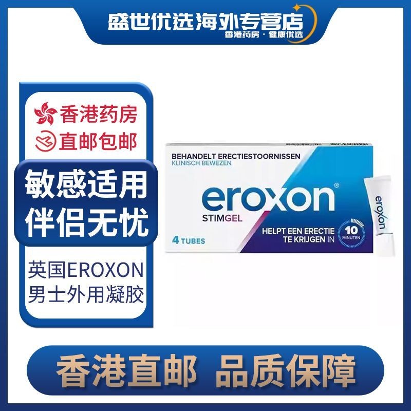 อังกฤษต้นฉบับนําเข้า Eroxon Gel 10 นาที Quick-Acting ED ภายนอกเจล% อังกฤษนําเข้า Eroxon ผู้ชายภายนอก