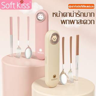 Softkiss ชุดช้อนส้อมตะเกียบสแตนเลส 3 ชิ้น กล่องใส่ช้อน กล่อง…