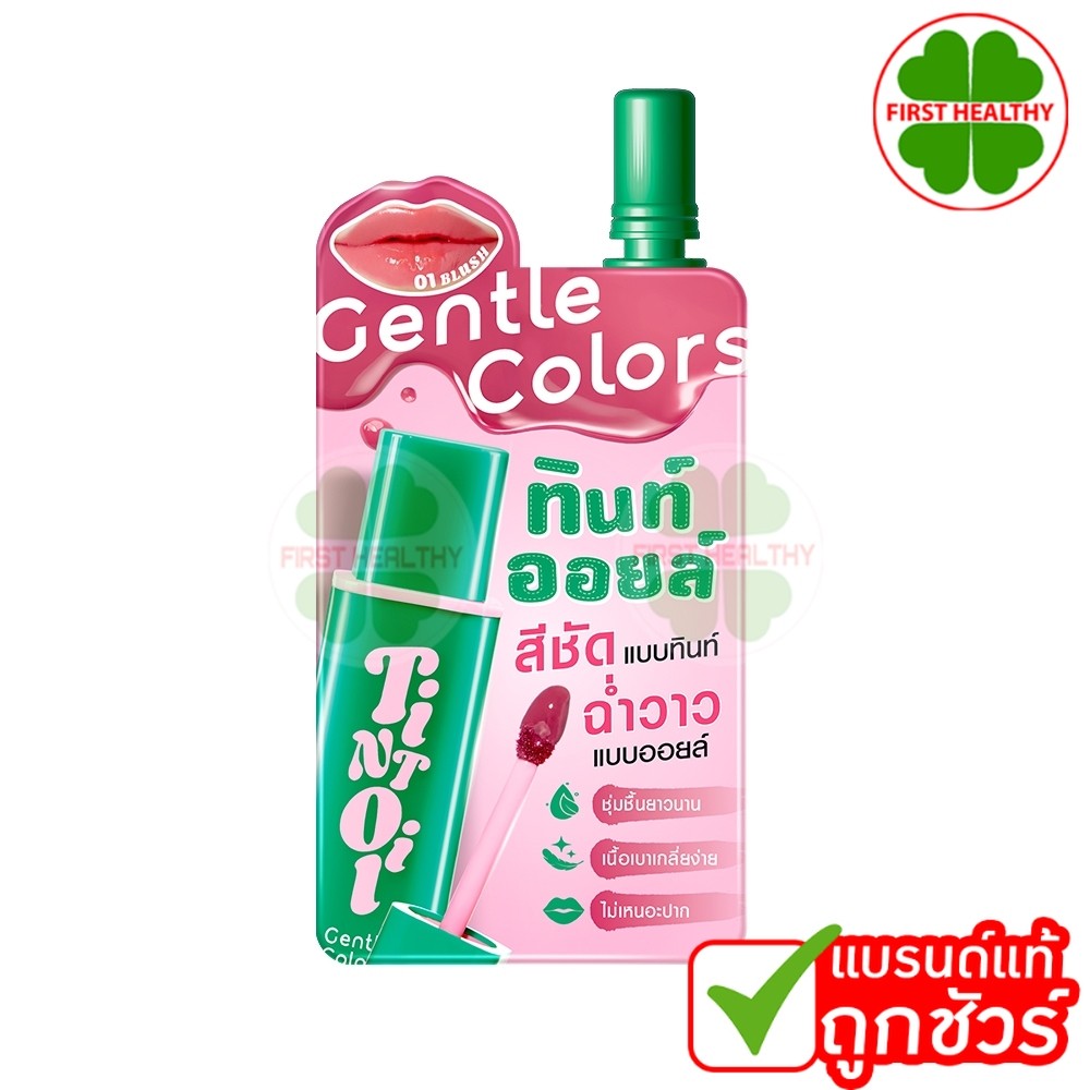 Gentle Colors Lip Tint Oil " ลิปทินท์ออยล์ " ( แบบซอง 1.5 กรัม )