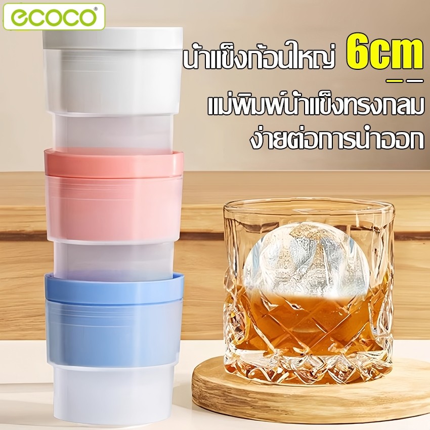 Ecoco แม่พิมพ์ซิลิโคน ทรงกลม แม่พิมพ์น้ำแข็งสุดสร้างสรรค์ บอลน้ำแข็งกลม ลูกใหญ่ สำหรับตู้เย็นฤดูร้อน