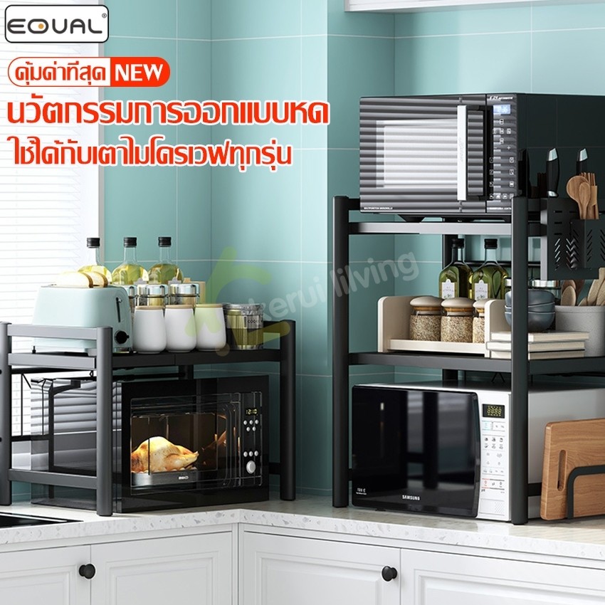 EQUAL ชั้นวางของ วางคร่อมไมโครเวฟ ที่จัดเก็บแบบปรับได้ ชั้นวางไมโคเวฟ มีหลายขนาดให้เลือก