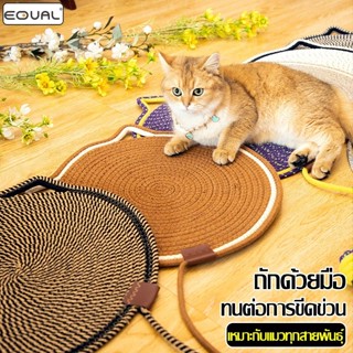 EQUAL ที่ลับเล็บแมว ฝนเล็บแมว พรมปูพื้น ป้องกันรอยขีดข่วน แผ…