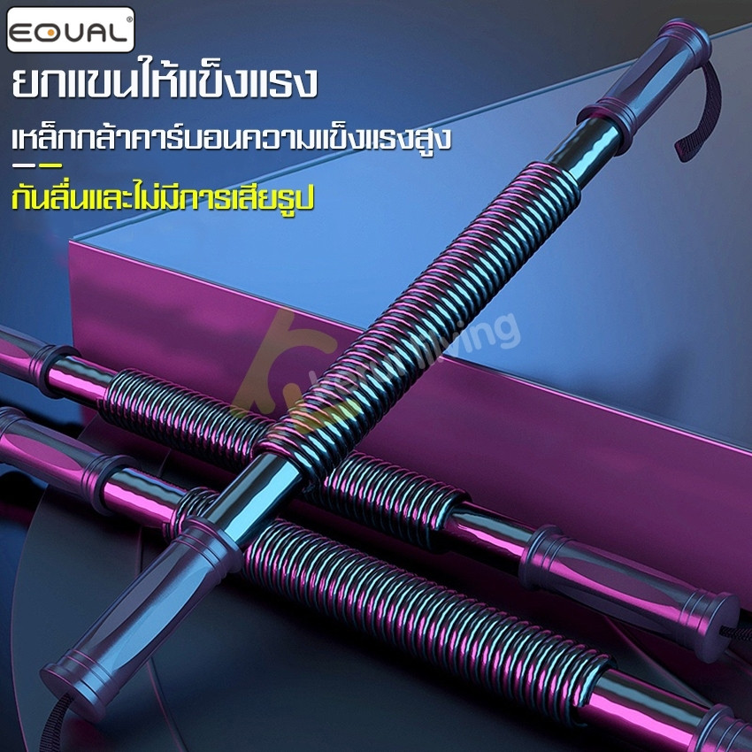 EQUAL สปริงมือหัก อุปกรณ์สร้างกล้ามแขน กระชับต้นแขน สปิงมือหัก บริหารมือ 20/30/40/50 /60 Kg กระชับแขน อุปกรณ์ฟิตเนส