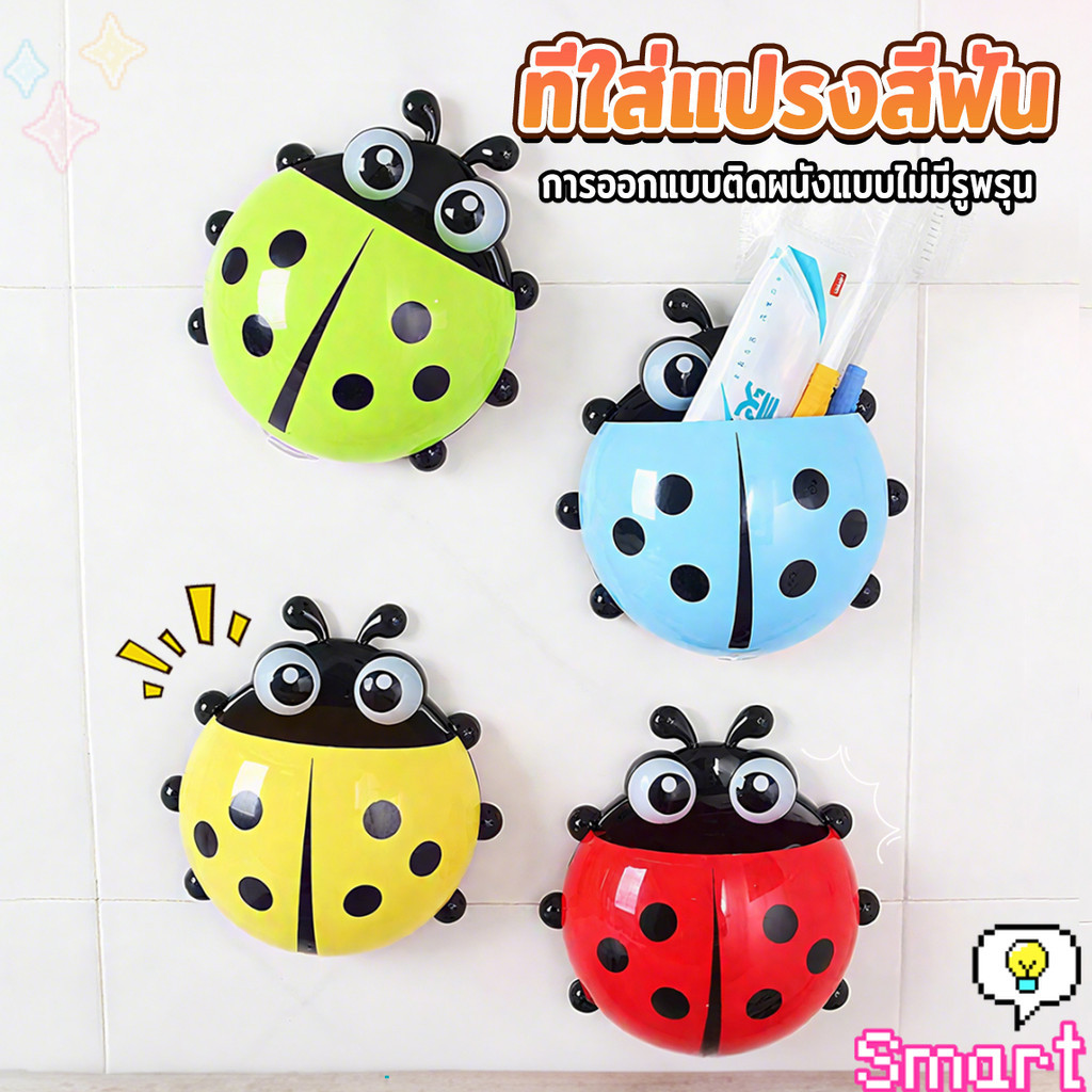 SMART【มีสินค้าในสต๊อก】 ที่เก็บแปรงสีฟัน ที่วางแปรงสีฟันลายเต่าทอง การออกแบบติดผนังแบบไม่มีรูพรุน toothbrush holder