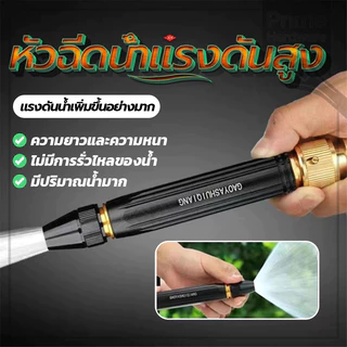 เครื่องฉีดน้ำแรงดัน ปืนฉีดนำแรงสูง หัวฉีดแรงดันนำ วัสดุโลหะผสม หัวฉีดน้ำทองเหลือง หัวปืนฉีดน้ำ สำหรับรดน้ำต้นไม้