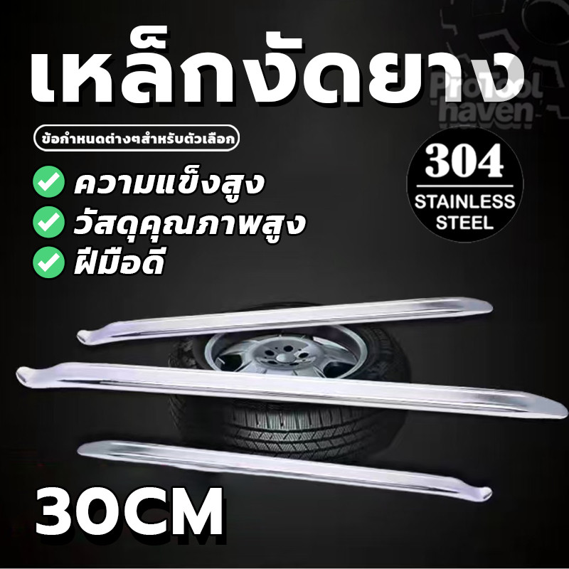 เหล็กงัดยาง คันโยกยางรถจักรยานยนต์ แงะเครื่องมือ ทำความสะอาดง่าย พื้นผิวเรียบ ป้องกันฝุ่นสะสม แข็งแรงทนทาน