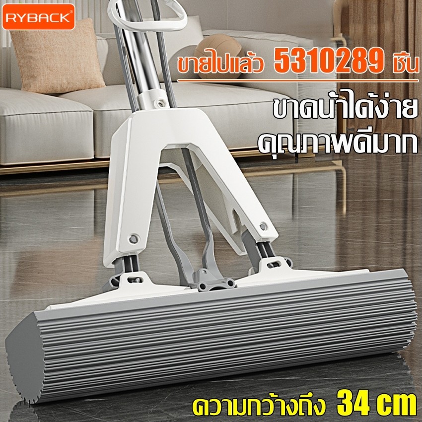 RYBACK ไม้ม็อบแบบรีดน้ำ หัวฟองน้ำ ไม้ถูพื้น ไม้ม๊อบ ด้ามยาว 120-130 cm ปรับได้ ซับน้ำได้ดี แข็งแรง ทนทาน