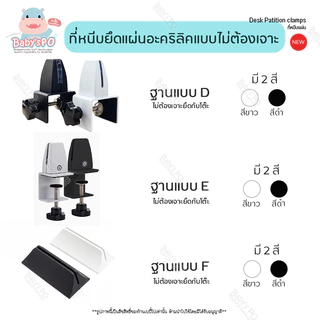 ฐานหนีบแผ่นกั้นโต๊ะ หนีบความหนาได้ 2-20มิล คลิปหนีบฉาก หนีบกระจก แบบไม่ต้องเจาะรู