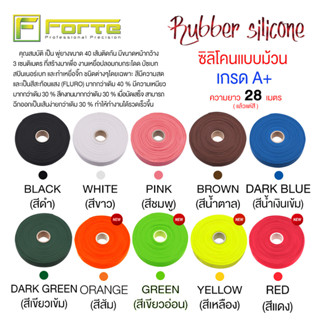 พู่ยางม้วน ยาว 28 เมตร SLC USA, Silicon Skirt, ยางพิเศษเกรดส…