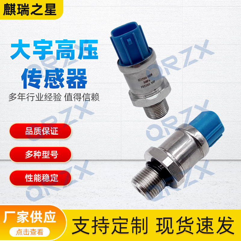 Doushan Daewoo DH220-5/225-7-9/225 เซ็นเซอร์แรงดันสูง 2547-9045/8Z12568-500K