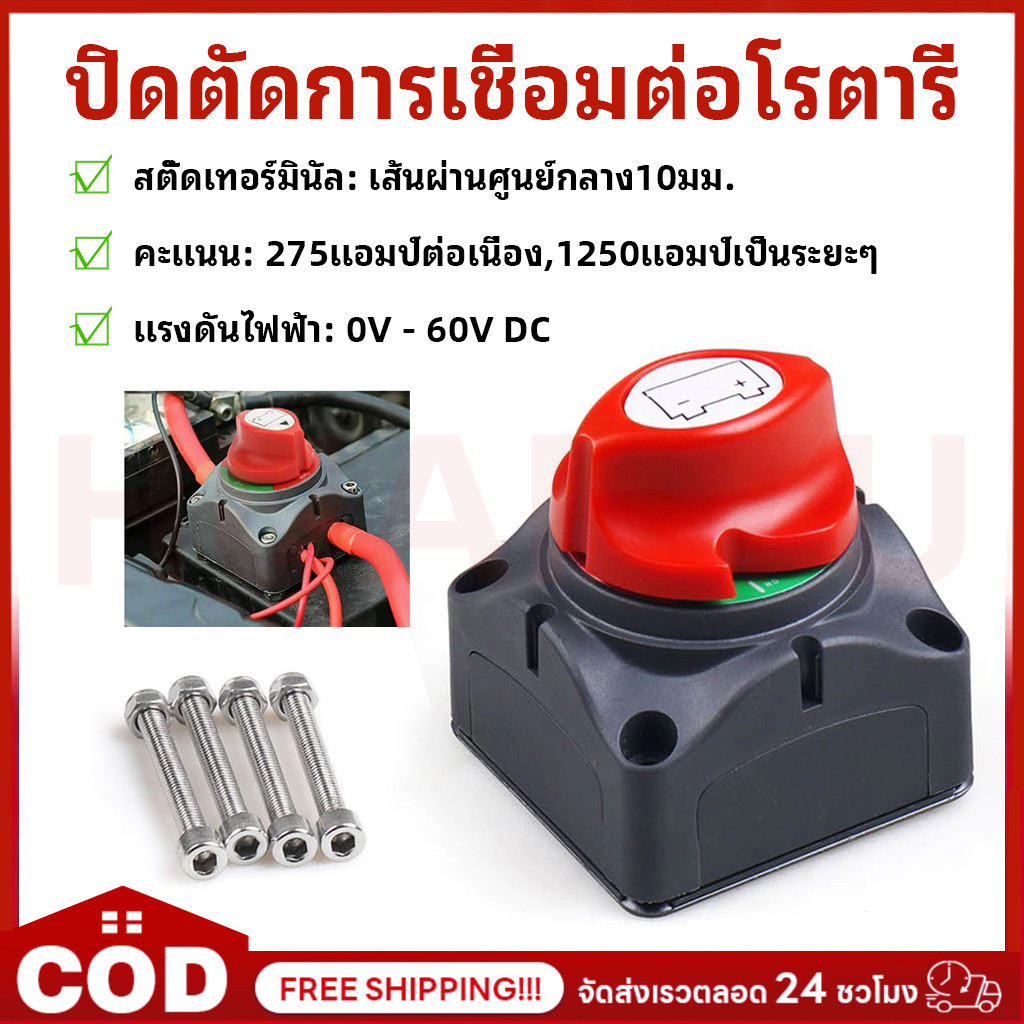 สวิทช์แบตเตอรี่ ตัวแยก 12V 600A ป้องกันสวิตช์ตัดการเชื่อมต่อแบตเตอรี่ อุปกรณ์รถบรรทุก สวิตช์ไฟตัดสวิตช์ลูกบิดแบตเตอรี่
