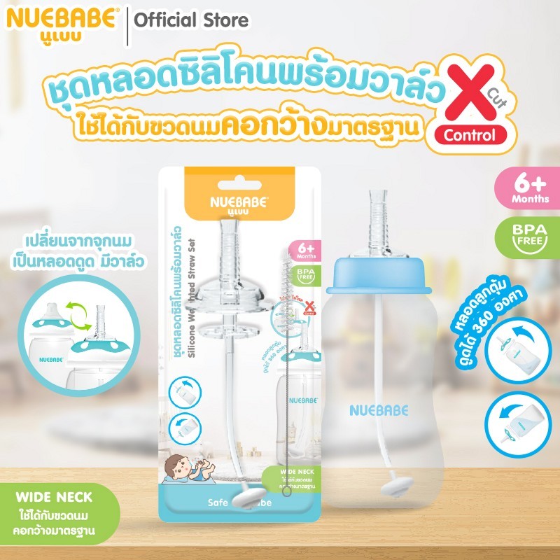 Nuebabe ชุดหลอดซิลิโคนพร้อมวาล์ว ใช้ได้กับขวดนม “คอกว้าง” มาตรฐาน-BA0023