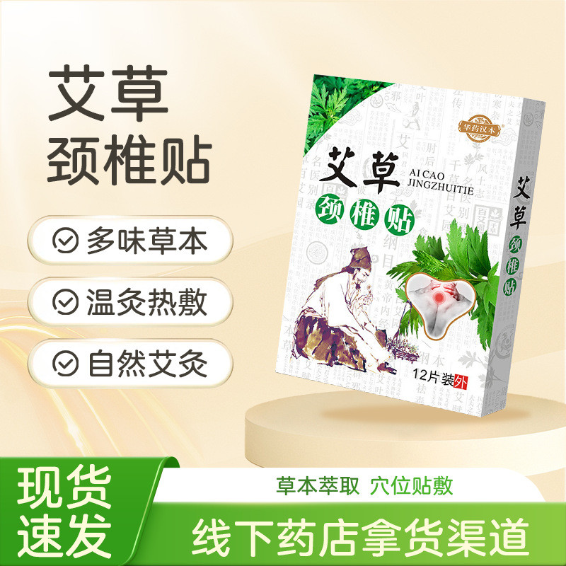 Hua Hanben แพทช์กระดูกสันหลังส่วนคอ Mugwort Patch Universal Lumbar Spine Patch ไหล่รายสัปดาห์ Patch 