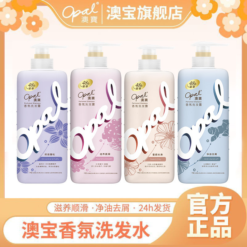 Opal Fragrance Shampoo Smoothing Frizz คลีนซิ่งออยล์ป้องกันรังแคแห้งMoisturizing Long-Lasting Fragra