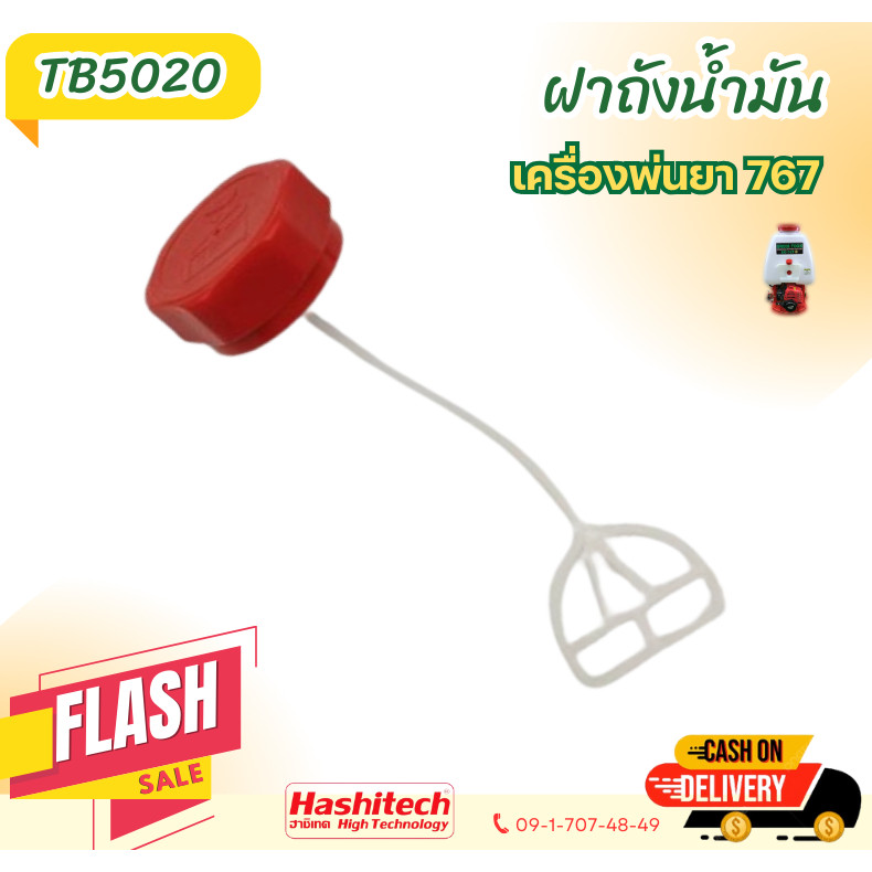 ฝา ฝาถังน้ำมัน เครื่องพ่นยา อะไหล่เครื่องพ่นยา 767 TU26 TL26 ฝาถังน้ำมัน เครื่องพ่นยา เครื่องตัดหญ้า