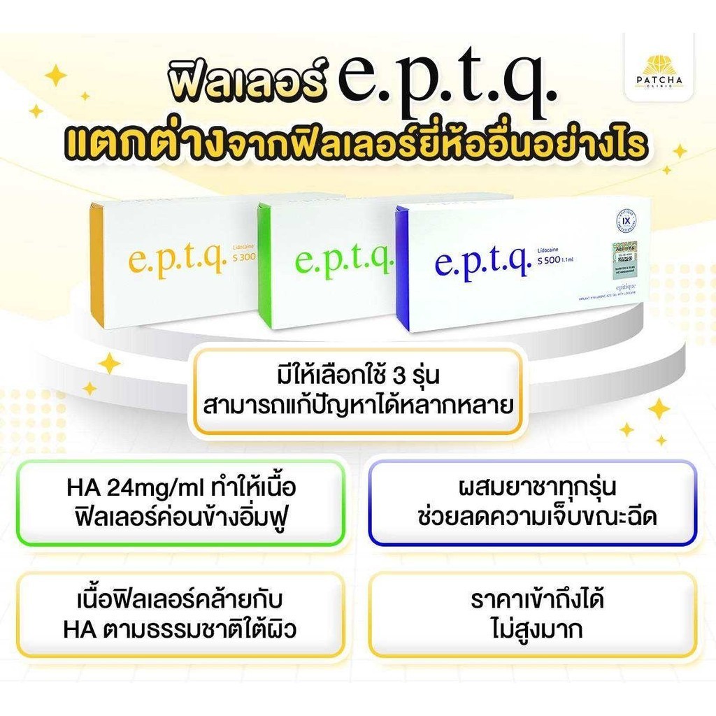 เซรั่มไฮยากล่องขาว ดูแลผิวหน้า เกาหลี อีพีที่คิว 3 รุ่น สำหรับ ใบหน้า epta