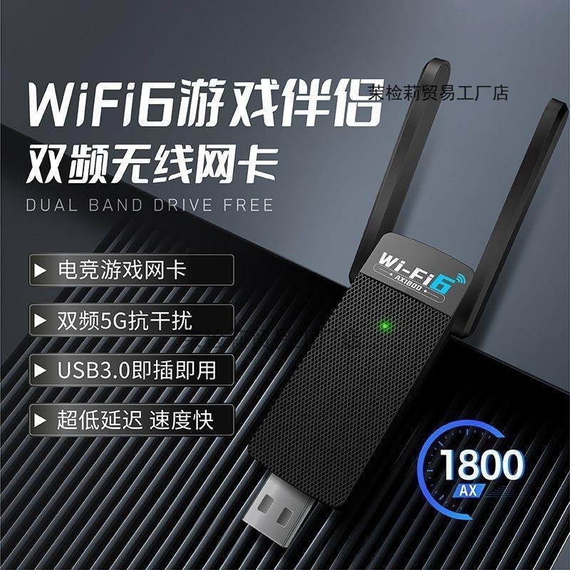 无线网卡AX1800双频5G免驱wifi6笔记本台式机电脑外置接收发射器
