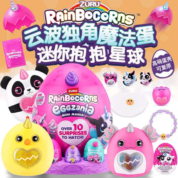 egg toy ZURU Yunbo Unicorn Mini Hug Planet Surprise Magic Egg Rabbit Cat ตุ๊กตาผ้ากํามะหยี่ของเล่นเด