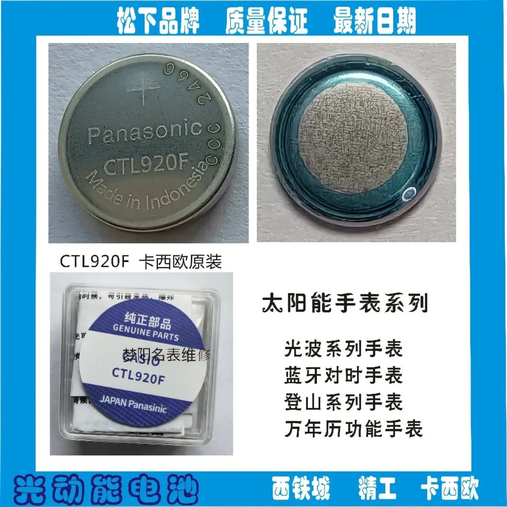 นาฬิกา CTL920F solar photoelectric อุปกรณ์เสริมชาร์จ CTL92手表 CTL920F太阳能配件 CTL920配件7.16