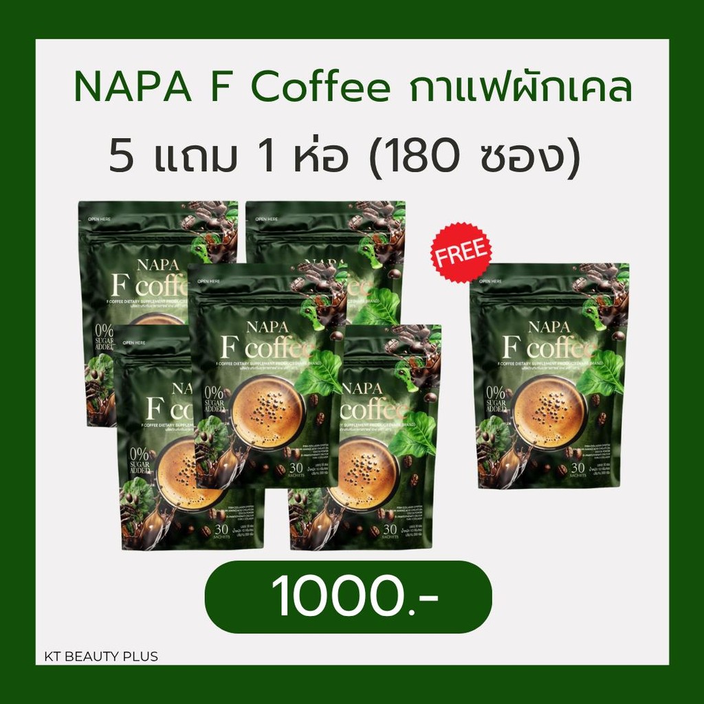 NAPA F Coffee กาแฟนภา สูตรผักเคล 6 ห่อ บรรจุ 180 ซอง ราคา 1000 บาท ส่งฟรี