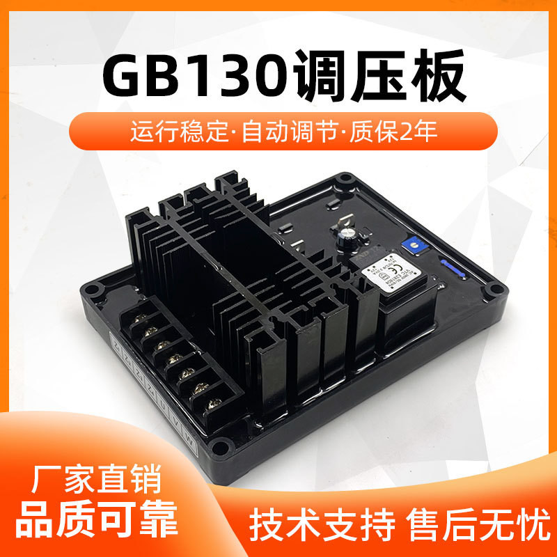 G GB130 เฟส Recovery แรงบันดาลใจแปรงเครื่องกําเนิดไฟฟ้าแรงดันไฟฟ้าบอร์ด AVR เครื่องปรับแรงดันไฟฟ้าอั