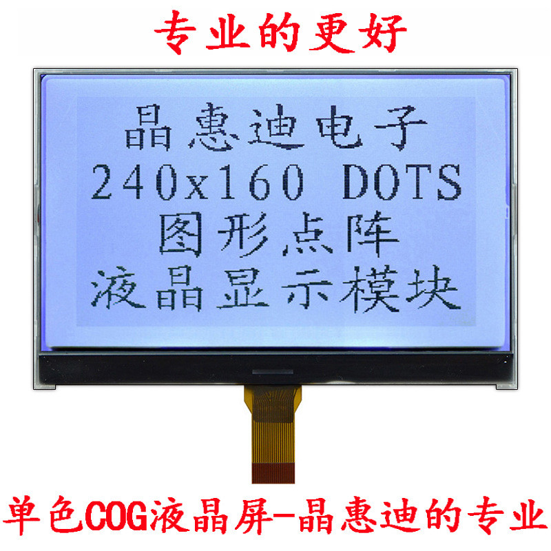 240160FSTN Positive Display Serial Port การสื่อสาร Monochrome หน้าจอ LCD Dis