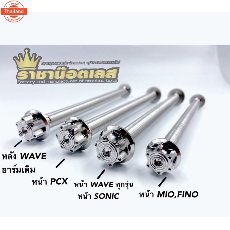 แกนล้อเฟืองแนจุด Wave,KR,Xmax,Xmax300,Mio,Exciter,Forza300-350cc,Lead,pcx.