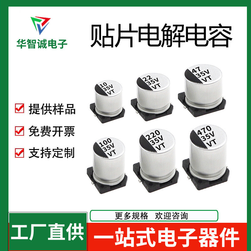 35V Patch Electrolytic Capacitor 10uf 22uf 100 330 470UF VT Capacitor ทนอุณหภูมิสูงโรงงานอุปทานโดยตร