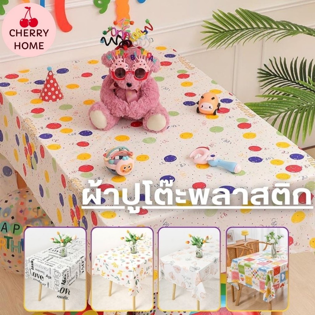 ผ้าปูโต๊ะพลาสติก ใช้แล้วทิ้ง (คละลาย) ขนาด 160x160cm./180x180cm. ตกแต่งโต๊ะอาหาร #AO-0015