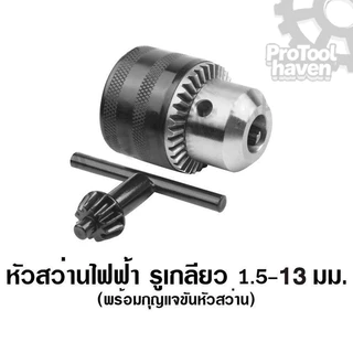 ใช้งานได้หลากหลาย หัวสว่านไฟฟ้า หัวแปลงสว่าน​ 6 - 10 - 13 มิล เหมาะสำหรับสว่านไฟฟ้า ฯลฯ