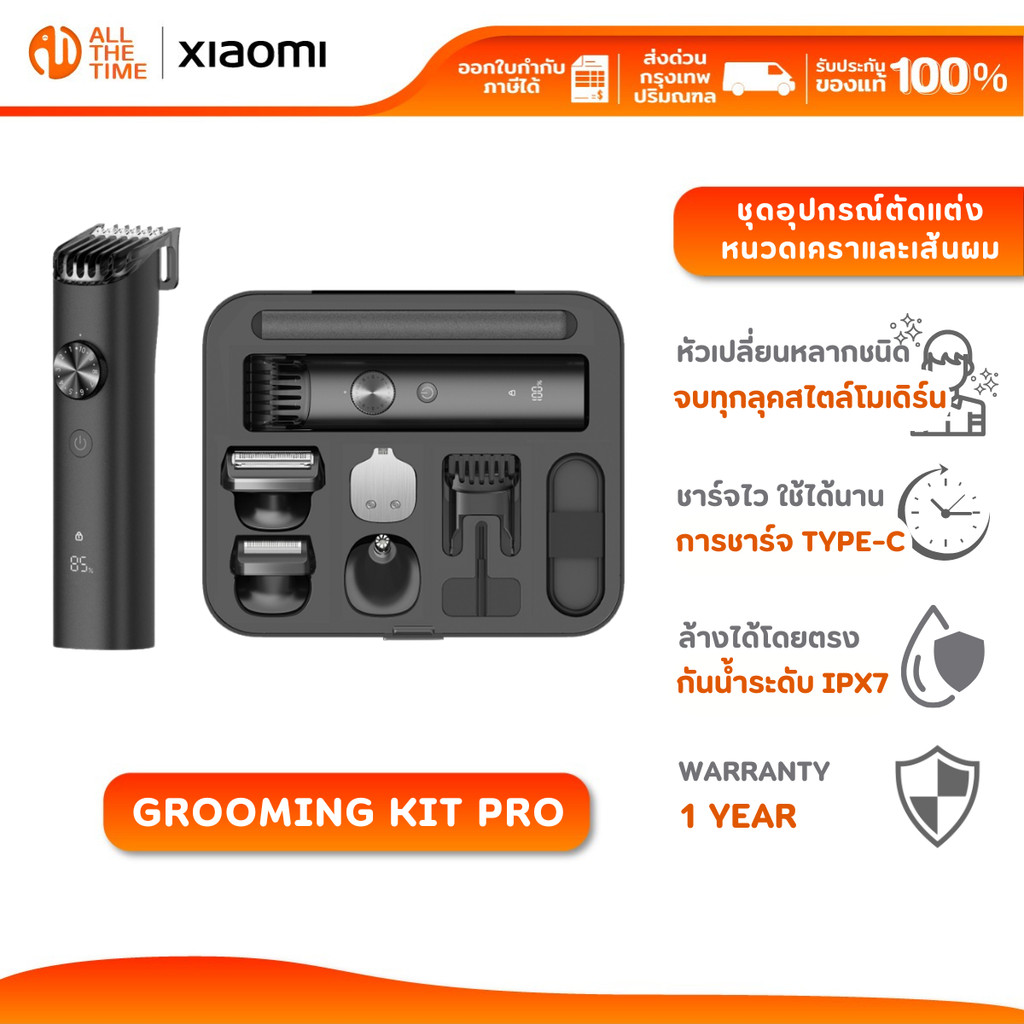 XIAOMI GROOMING KIT PRO ชุดเครื่องโกน ที่โกนหนวด หัวเปลี่ยนหลายชนิด กันน้ำ IPX7 ชาร์จไว TYPE-C
