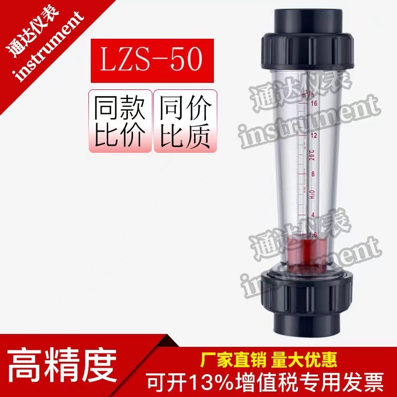 LZS-50 จินไต ไซเนีย ความแม่นยําสูงความละเอียดสูงท่อประเภทพลาสติกท่อโรเตอร์ลอยของเหลวเครื่องวัดการไหล