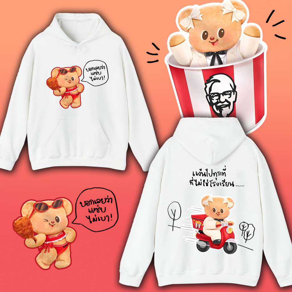 สไตล์ใหม่ 🌙  KFC และ Butterbear Hoodie 💥 ผู้ใหญ่ / เด็ก Double Side พิมพ์ Hoodie Unisex Cotton Comfo