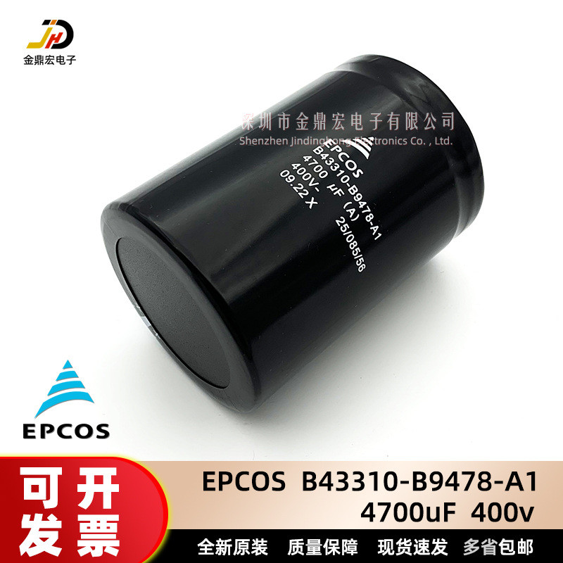 EPCOS B43310-B9478-A1 400V4700UF EPCOS อินเวอร์เตอร์แรงดันไฟฟ้าสูง Electrolytic Capacitor