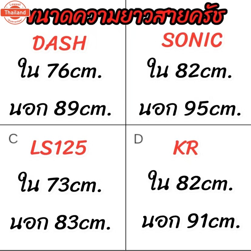 สายคลัช ระฆังทอง โซนิค KR DASH LS125 สายคลัชระฆังทองแท้ KR SONIC DASH LS125