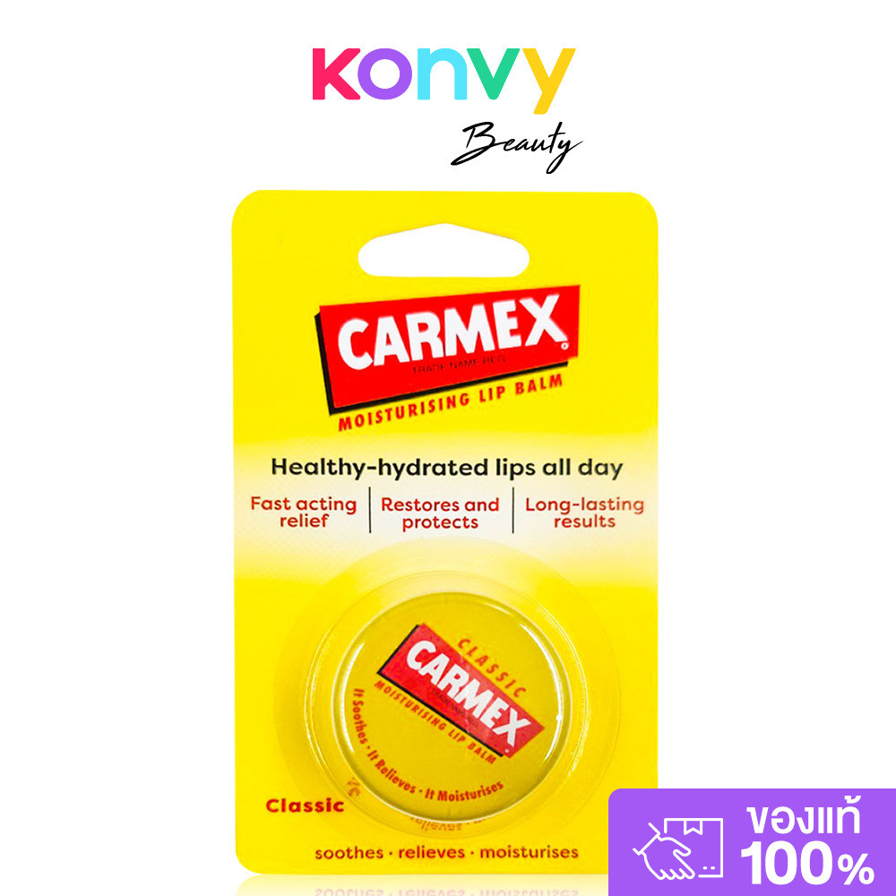 Carmex Original BP Jar 7.5g คาร์เม็กซ์ ลิปบาล์มแบบตลับ.