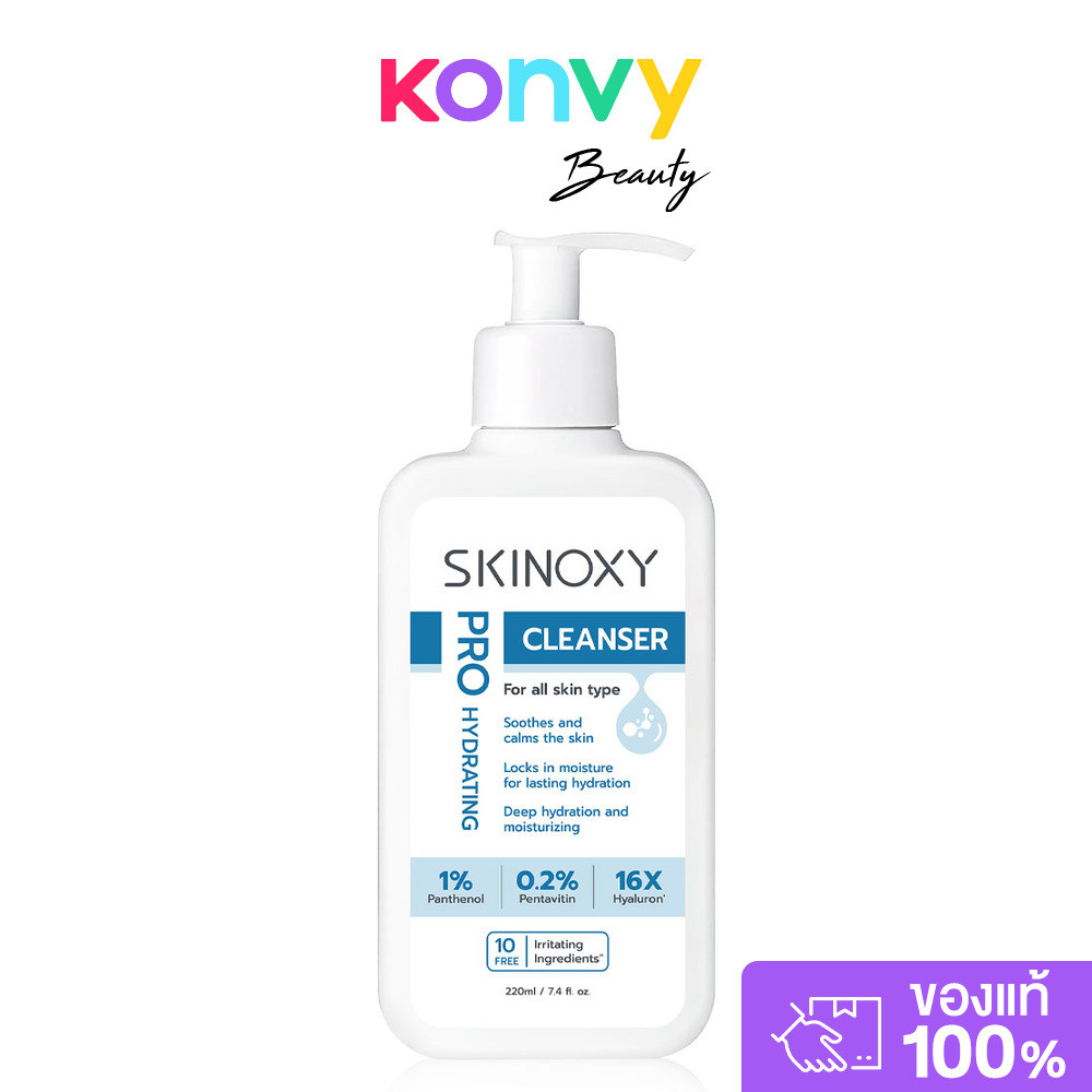 Skinoxy Pro Hydrating Cleanser 220ml สกินอ๊อกซี่ คลีนเซอร์สูตรอ่อนโยน.