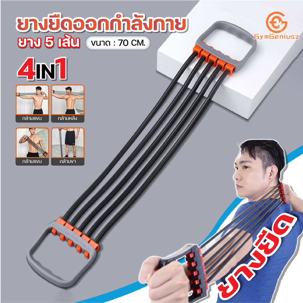 ยางยืดออกกำลังกาย 5 เส้น ปรับแรงต้านได้ ด้ามจับกันลื่น อุปกรณ์ฟิตเนส ใช้งานง่าย ฝึกกล้ามเนื้อได้ทุกส่วน