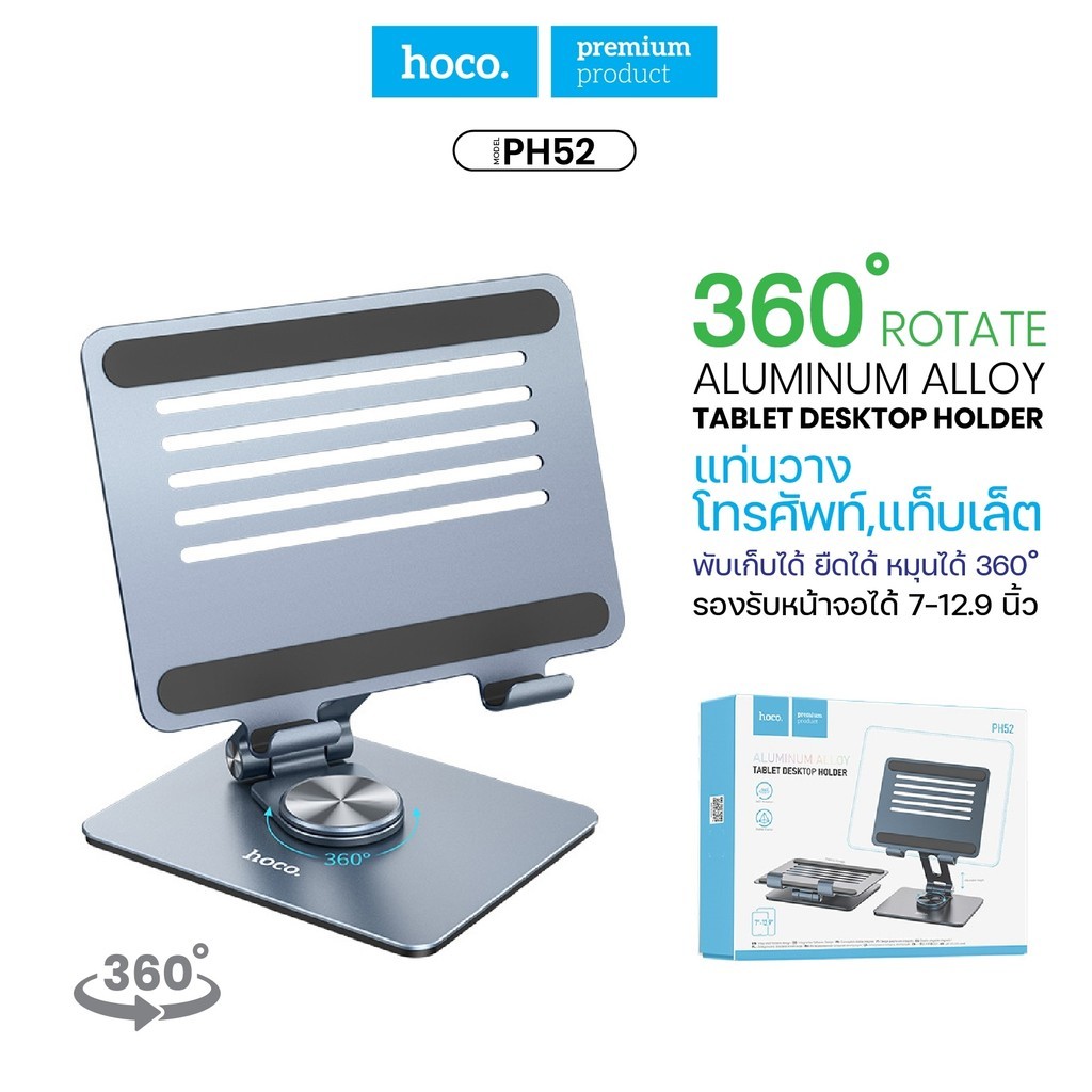 The JBK Shop 789  PH52  แท่นวางโน้ตบุ้ค แท่นวางแท็บเล็ต หมุนได้ 360 องศา รองรับน้ำหนักได้ 2.5 kg พับ