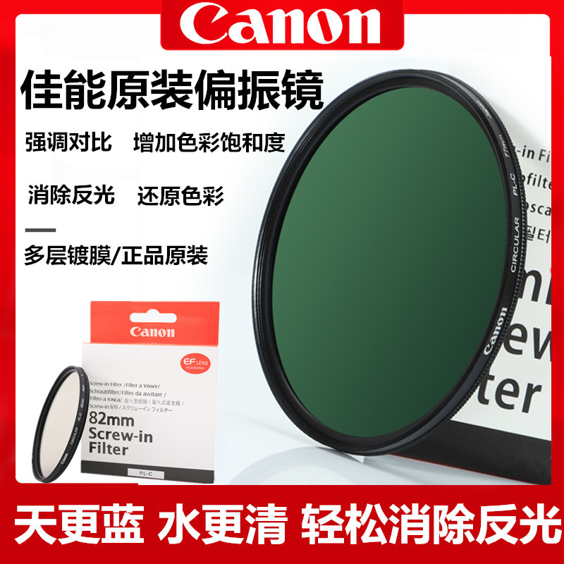Canon Original Polarizer CPL49 58 67 77 82 มม. เหมาะสําหรับ 90D6D2 5D4 R5 R6 Polarizer