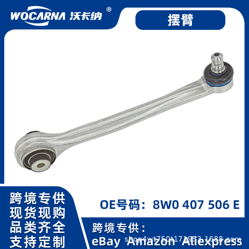 เหมาะสําหรับรถแชสซีชิ้นส่วนซัพพลายแขนควบคุมสวิงอาร์ม AUDI A4 B9 A5 8W0407506อีอี