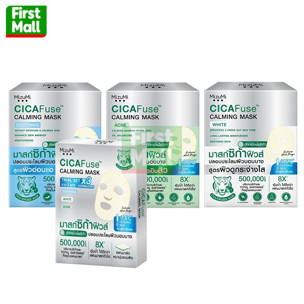 Mizumi CICAFuse CALMING MASK " มาสก์หน้ามิซึมิ " ( สินค้าตามตัวเลือก )