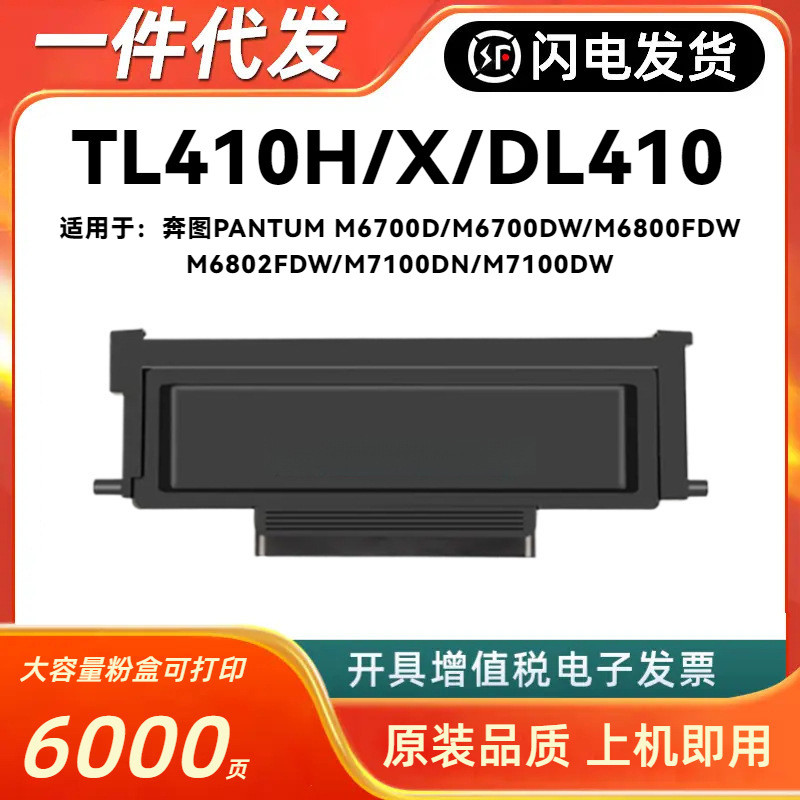 เหมาะสําหรับ PANTUM TL-410 Powder Box PANTUM M6700DW M6800FDW M6802 M7100DN Selenium Drum