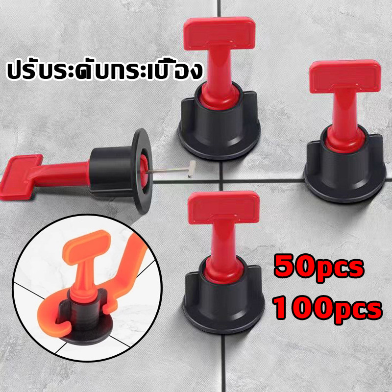 ชุดปรับระดับกระเบื้อง 50 ชิ้น ใช้ซ้ำได้ ช่วยให้ปูกระเบื้องเรียบเสมอกัน ขนาดร่อง 1.5mm