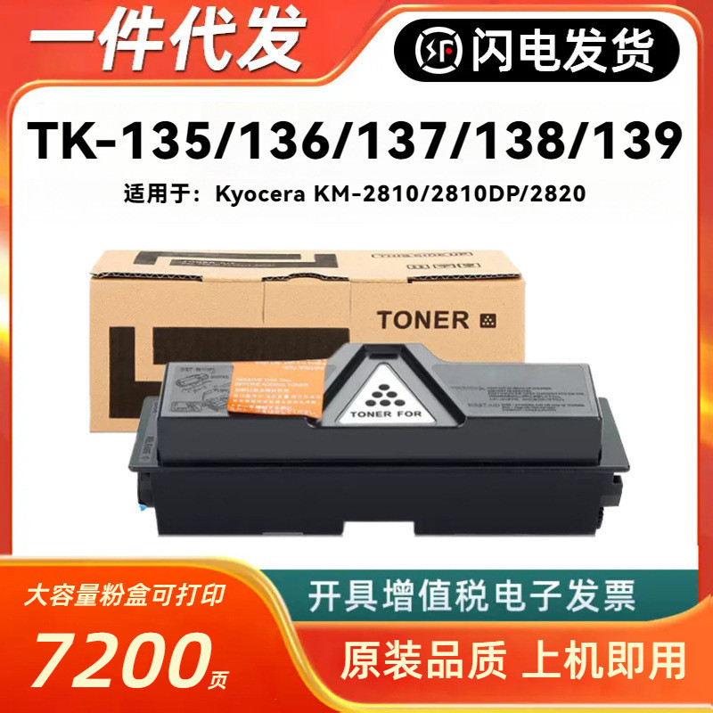 เหมาะสําหรับ Kyocera TK-135/136/137/138/139 กล่องแป้ง Kyocera KM-2810DP 2820 ผง