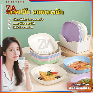 จานพลาสติกคละสี 10 ใบพร้อมฐาน ชุดจานพลาสติก จานใส่อาหาร จานข้าวสาลี จานขนมผลไม้ สไตล์มินิมอล เครื่องครัว
