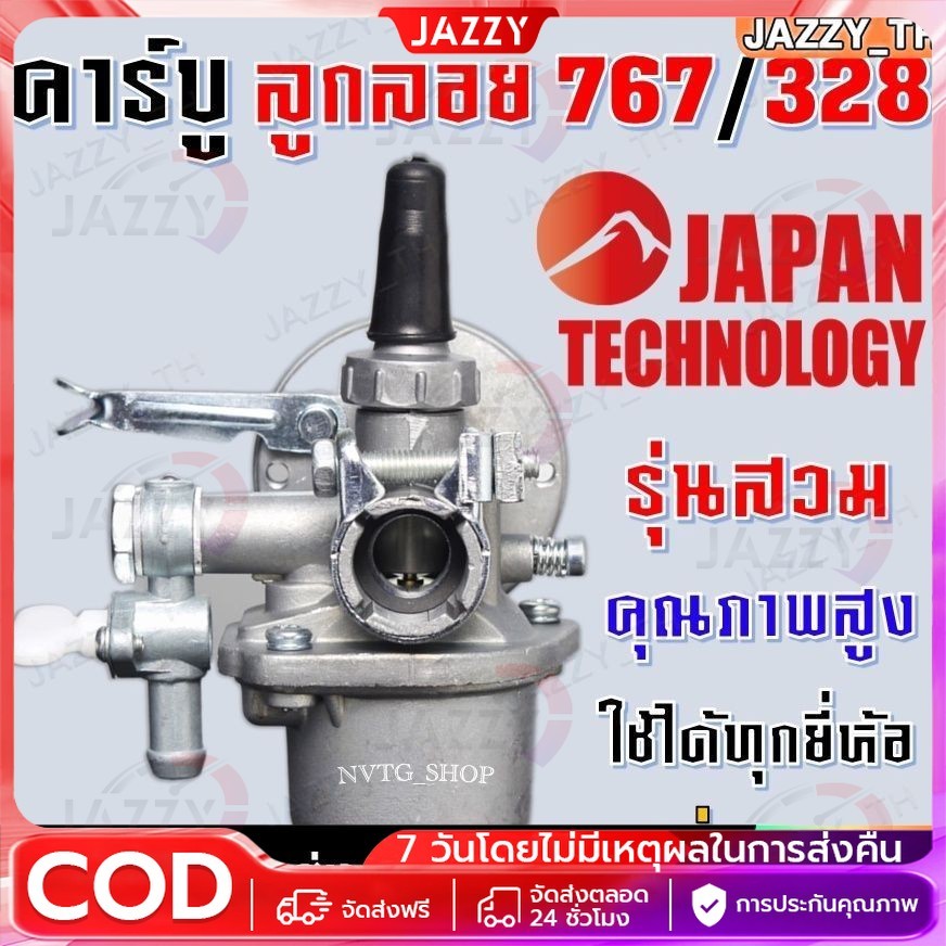 【COD】Jazzy คาบู BG328/767  พ่นลม/พ่นปุ๋ย พร้อมก๊อกน้ำมัน พร้อมข้อต่อคาบู