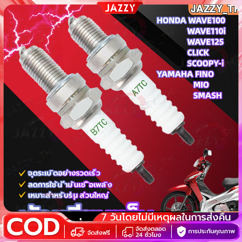 【Jazzy】หัวเทียน เกลียวสั้น A7TC มอเตอร์ไซด์ (ยกกล่อง 10หัว) เวฟ100,ดรีม,สแมค,มีโอ,ฟีโน่ 90919-01210 